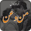 Min O An Romantic Urdu Novel