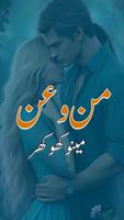 Min O An Romantic Urdu Novel poster