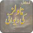 Novels ki Deewani Urdu Novel