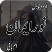 Romantic  Novel Noor E Emaan