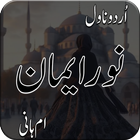 Romantic  Novel Noor E Emaan Zeichen