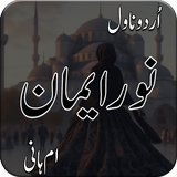 Romantic  Novel Noor E Emaan simgesi