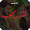 Sangdil Mehboob Romantic Novel