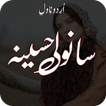 Sanwli Haseena Urdu Novel
