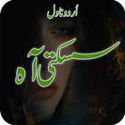 Sisakti Aah Romantic  Novel icon
