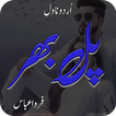 Pal Bhar Urdu Romantic Novel