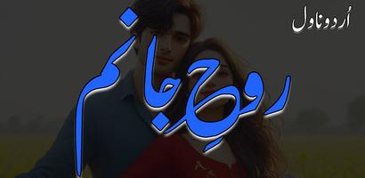 Rooh E Janam Romntic Urdu Novl Screenshot 1