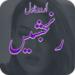 Ranjishen Romantic Urdu Novel