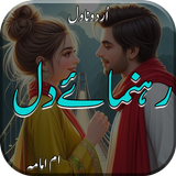 Rehnuma E Dil Rmntic Urdu Novl Zeichen