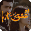 Woh Ishq Jo Mamnoo Na Raha