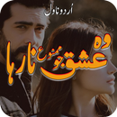 Woh Ishq Jo Mamnoo Na Raha APK
