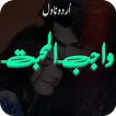 Wajib Ul Mohabbat  Urdu Novel