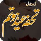 Tohfa Eid Ho Tum Urdu Novel icon