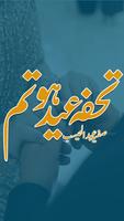 Tohfa Eid Ho Tum Urdu Novel poster