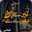 Tere Bin Adhure Se Hum Novel