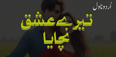Tere Ishq Nachaya Urdu Novel screenshot 1
