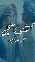 Tere Ishq Ka Aanchal gönderen