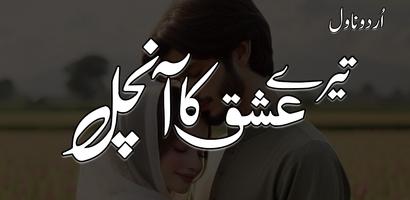 Tere Ishq Ka Aanchal Ekran Görüntüsü 1