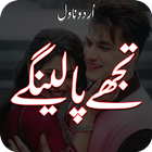 Tujhe Pa Len Gy Romantic Novel icon
