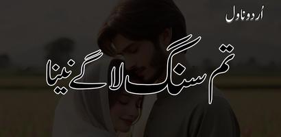 Tum Sang Lage Naina Urdu Novel Screenshot 1