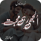 Uljhi Rahi Mohabbat Urdu Novel simgesi