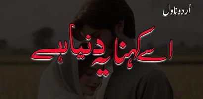 Usay Kehna Yeh Duniya Hai Novl screenshot 1