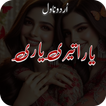 Yara Teri Yaari Romantic Novel