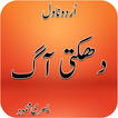 Dehekti Aag - Romantic Novel
