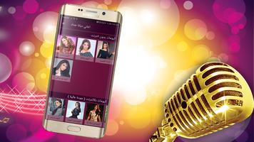 اغاني ديانا حداد Screenshot 1