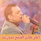 اغاني طارق الشيخ ícone