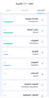 تعلم ++C بالعربية 海報