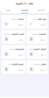 تعلم ++C بالعربية تصوير الشاشة 1