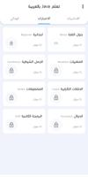 تعلم Java بالعربية स्क्रीनशॉट 1