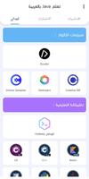 تعلم Java بالعربية capture d'écran 2