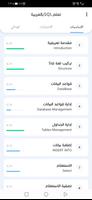 تعلم SQL بالعربية تصوير الشاشة 1