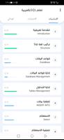 تعلم SQL بالعربية capture d'écran 1