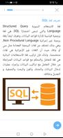 2 Schermata تعلم SQL بالعربية