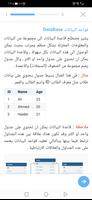 تعلم SQL بالعربية تصوير الشاشة 3