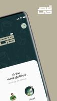 فصحى 海报