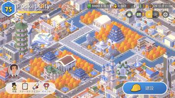 Pocket City 2: ポケットシティ 2 スクリーンショット 1