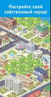 Pocket City: Карманный город постер