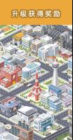 Pocket City: 袖珍城市 截图 1