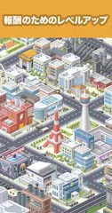 Pocket City: ポケットシティ アプリダウンロード