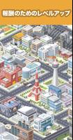 Pocket City: ポケットシティ スクリーンショット 1