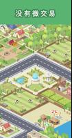 Pocket City: 袖珍城市 截图 2