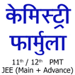 कैमिस्ट्री फॉर्मूला हिंदी में आइकन