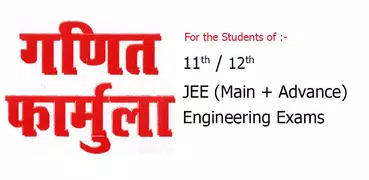 Math Formula in Hindi
