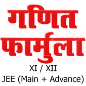 Math Formula in Hindi آئیکن