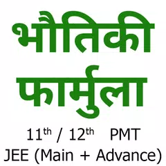 Physics Formulas in Hindi APK Herunterladen
