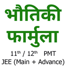 APK Physics Formulas in Hindi